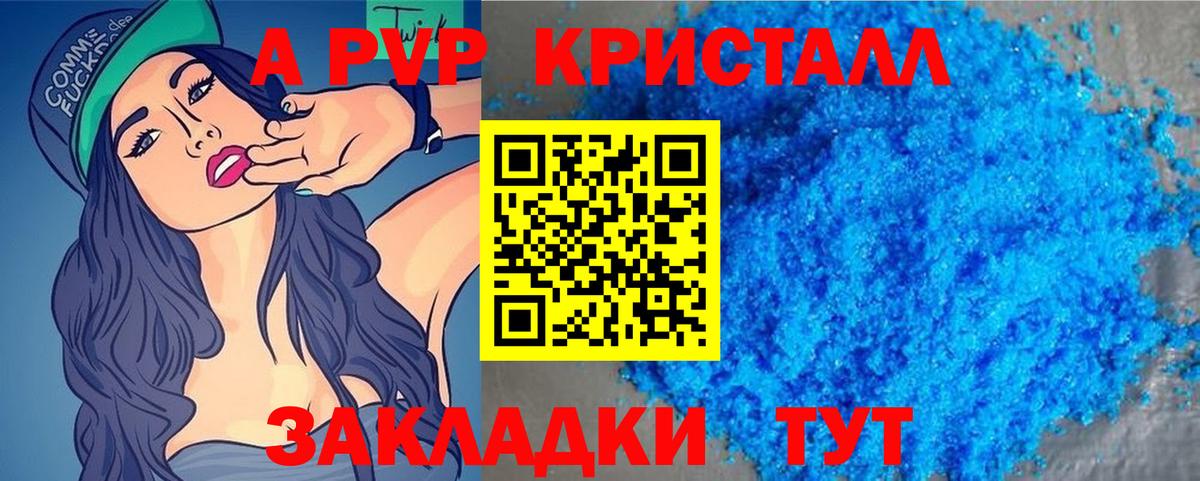 A-PVP VHQ Новозыбков