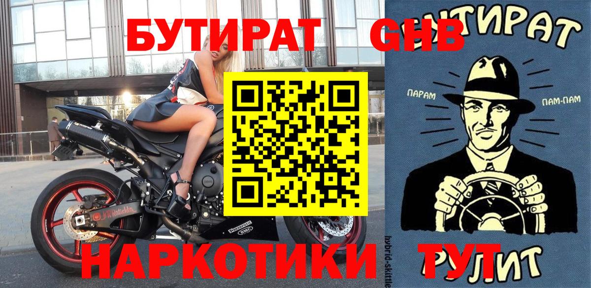БУТИРАТ бутандиол Новозыбков