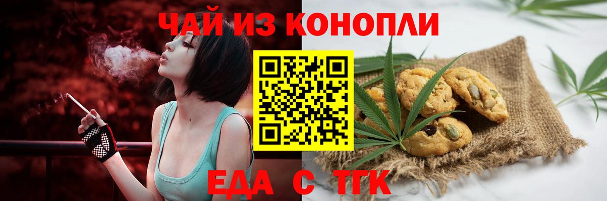 Печенье с ТГК конопля Новозыбков