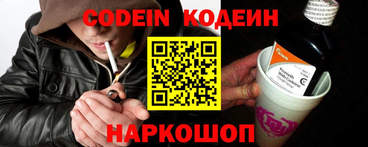 Кодеиновый сироп Lean напиток Lean (лин) Новозыбков