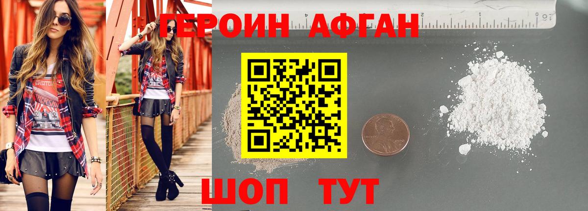 Новозыбков  Героин Heroin  ГЕРОИН  Вход с VPN 