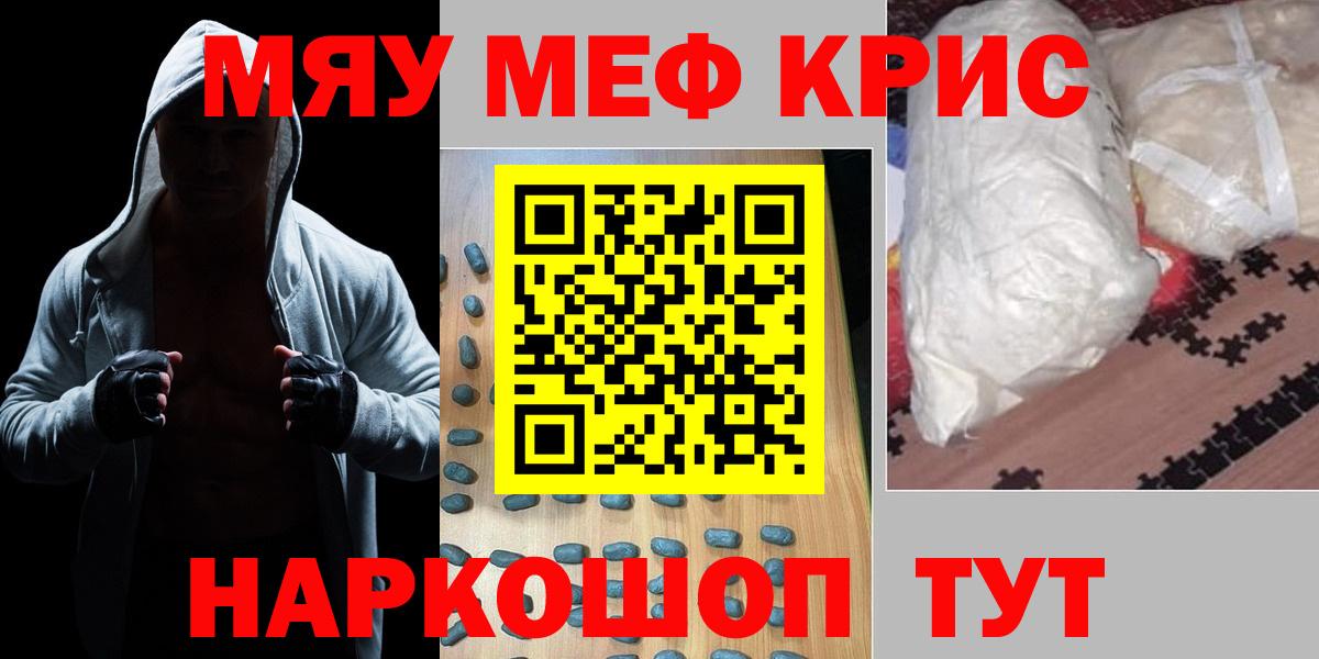 Меф  Меф мяу мяу  Вход с VPN  Новозыбков 