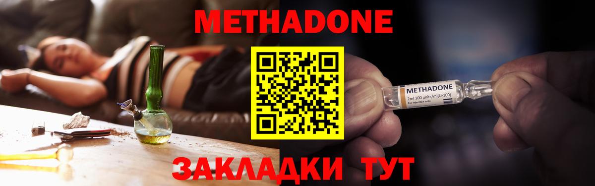 Метадон кристалл  Вход с VPN  Новозыбков 