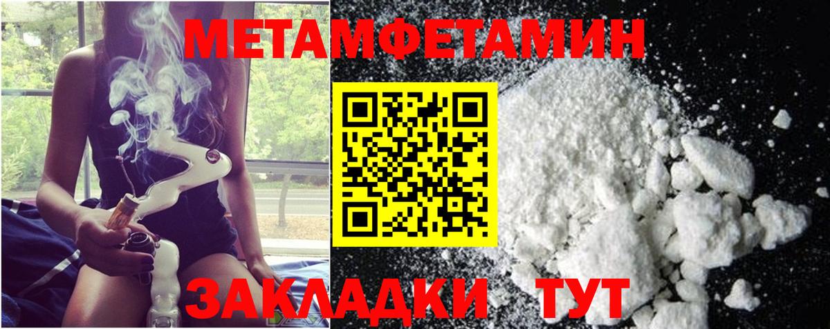 МЕТАМФЕТАМИН мет Новозыбков